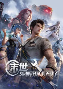 纸鸢信 国漫推荐